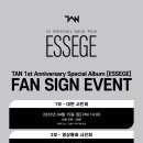 TAN 1st Anniversary special Album [ESSEGE]발매기념 대면 팬사인회 & 영상통화 이벤트 (제이제이뮤즈) 이미지