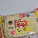 부산 영진어묵(봉동점) | 부산어묵 추천 영진어묵 야채상천 사각어묵으로 꼬치어묵 즐긴 솔직후기