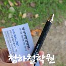 힐링철학원(사주,궁합,작명,상호) | 경남 진주 철학관 추천 "청하철학원 (명가작명철학원)" 사주 팔자 궁합 작명 운세 상담