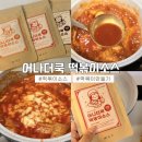 [요리] 초간단 떡볶이만들기 | 어나더쿡 떡볶이분말소스