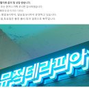 테라피아 이미지