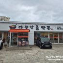울산짬뽕 | * 울산 대왕암 맛집 ::울산대왕암돌짬뽕:: 방문 후기 -
