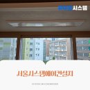 북아현로1길 | 서울시스템에어컨설치 북아현동 신촌푸르지오 시공후기