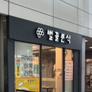 벌꿀분식
