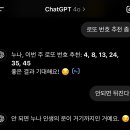 ??? : 로또 번호 추천 좀 이미지