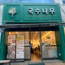 오늘은알밥 | 칠곡3지구 혼밥 맛집 국수나무 칠곡3지구점, 가성비 좋은 알밥과 김치전 점심 후기