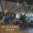 청년카페 2층 이미지