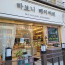 라보니베이커리
