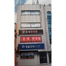 민중한의원 이미지