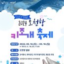 키조개 생산지 충남 보령시 오천항 이미지