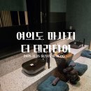 미원 등 건물 (미원빌딩) | [여의도]여의도 마사지/ 영등포 마사지/편안한 분위기 마사지샵 &#34;더 테라타이&#34;