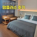 주식회사 맘플러스 산후조리원 | 의정부산후조리원 2주 생활 후기 시설 마사지 신생아케어 식사