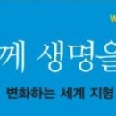 성경적인 기독교회여! WCC사상에 미혹을 받지 말자 이미지