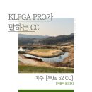 11620-1-52-3 | [여주골프장 루트52cc] 3월 라운딩 솔직후기 / 잔디 상태와 코스 공략