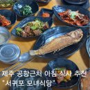 전기차충전소_제주도청 2청사 후문 공영주차장 | 제주공항 아침 먹기 좋은 곳 추천 공항 근처 한식 맛집 서귀포모녀식당