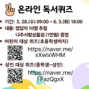 전라남도교육청나주도서관 | 나주공공도서관 5월 행사 : 온라인 독서퀴즈·스마트도서관 대출 이벤트