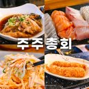 서달로 | 서울 동작구 흑석동 맛집 주주총회 후기