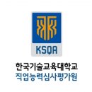 대한직무능력평가원