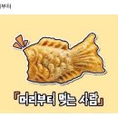붕어빵 - 화성시 동탄대로시범길 142 | 붕어빵