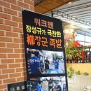 류장군족발 이미지