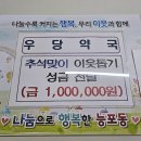 우당약국 이미지