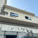 [성수] 도죠 :: 가볍게 한그릇하기 좋은 성수역 인근 일식당