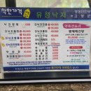 유정낙지마을 이미지