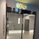 하누식당 | 대구 한우 오마카세 하누 누세트 대구다이닝 프라이빗 룸식당 후기