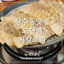 갯마을칼국수보쌈