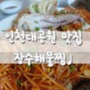 장수해물찜 이미지