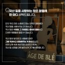 아쥬드블레 이미지