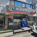 만년동복권방 네이버블로그