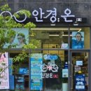 안경온 이미지