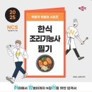 한식조리기능사 필기 이미지