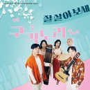 구각노리 ’잘 살아 보세’ 이미지