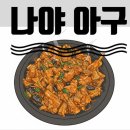 마산아구찜 이미지