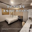 호텔24st. 프리스티지 이미지
