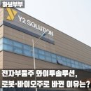 (주)와이투솔루션