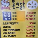 통크닭 이미지