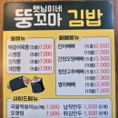 햇님이네뚱꼬마김밥