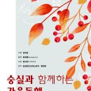 동행 음악회 이미지