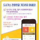 충청에너지서비스- 도시가스 연결,철거 사전 예약제 필수! 이미지