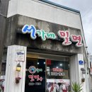 청림초등학교 앞(육교 밑) | 거제 서가네밀면 청마루대구뽈찜아구찜 단골 맛집 내돈내산 후기