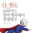 자림한의원 | 【태교】0.3% 슈퍼키드, 엄마 뱃속에서 결정된다 : =태교의 어려움...정도 되겠다;;