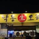 낙동강변로6-5 | 🦆 대구 오리고기 맛집 ‘낙동생오리 화원점’ 10년째 단골 내돈내산 솔직후기