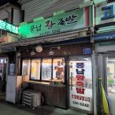 풍납왕족발