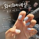 의정부 네일샵 와이와이네일스튜디오 포인트 네일 후기
