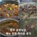 금성갈비탕 | [원주 맛집] 블루리본 2025 맛집 인정, 원주 금성식당 메뉴 싹 다 먹어본 후기