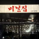 수암길 | [울산/남구] 수암 야장 감성 핫플 고깃집 내돈내산 후기 | 비닐집