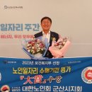 대한노인회 군산시지회 이미지